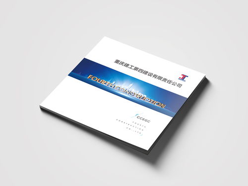 重庆建筑企业公司企业形象画册设计稿与企业形象策划